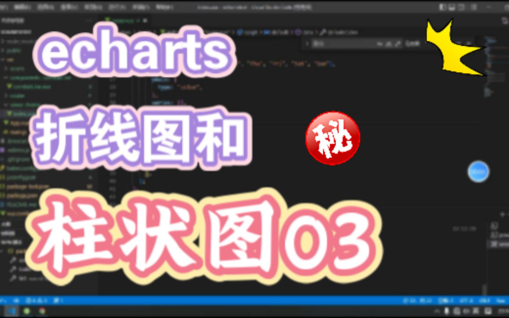 vue+echarts折线图和柱状图03哔哩哔哩bilibili