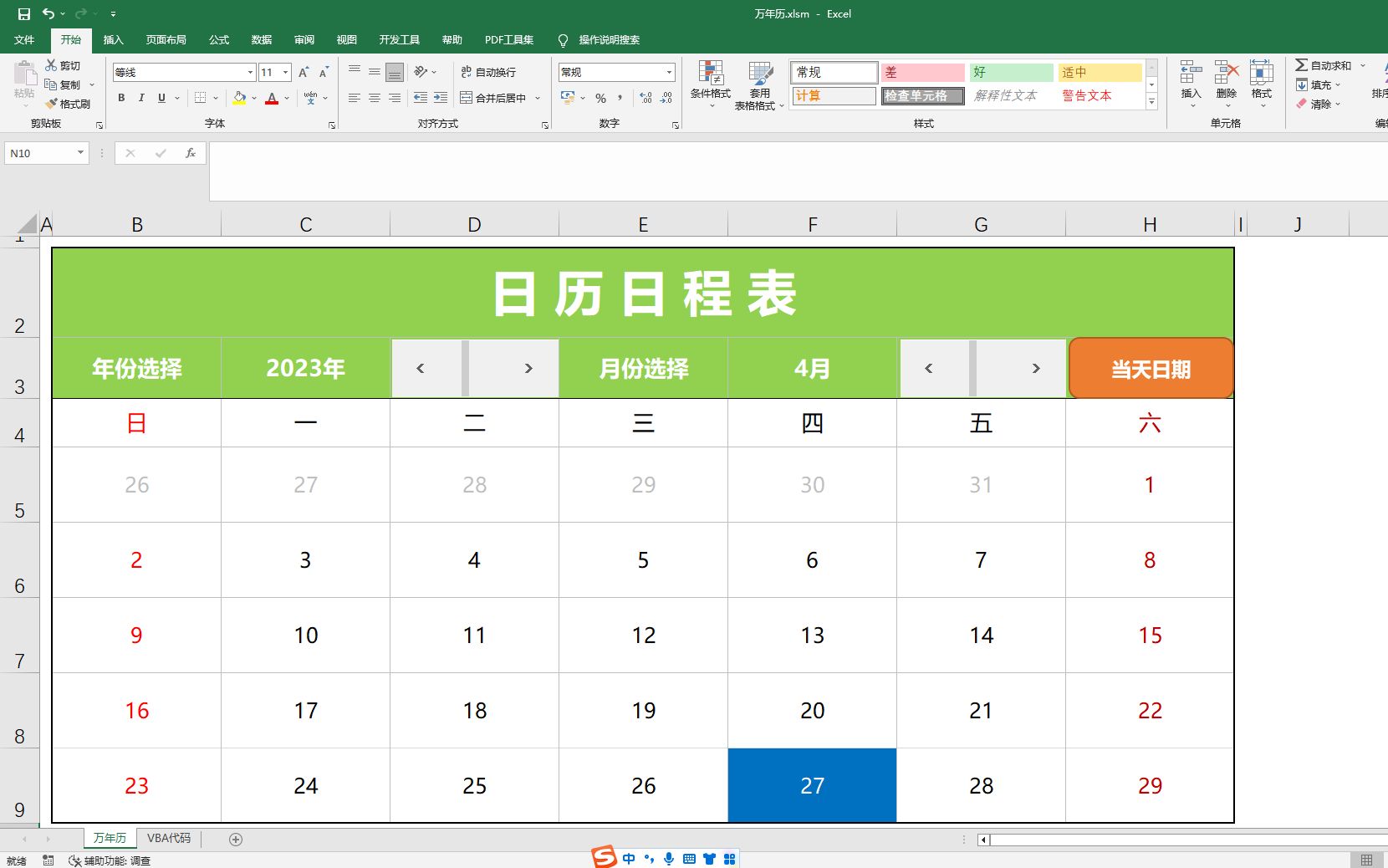 Excel自动万年日历制作哔哩哔哩bilibili