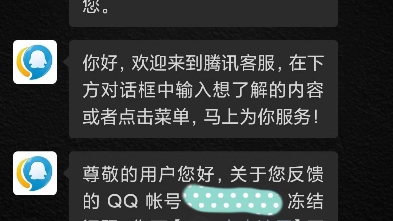 腾讯冻结QQ限制90天所有关联的都禁止使用网络游戏热门视频