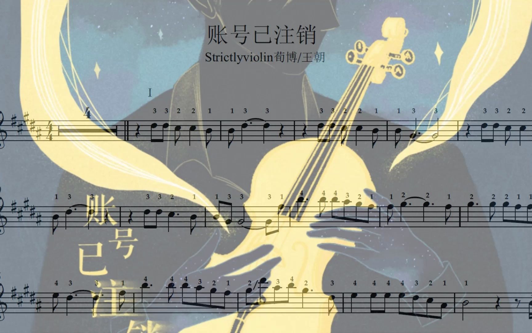 账号已注销 Strictlyviolin荀博|王朝 小提琴谱哔哩哔哩bilibili