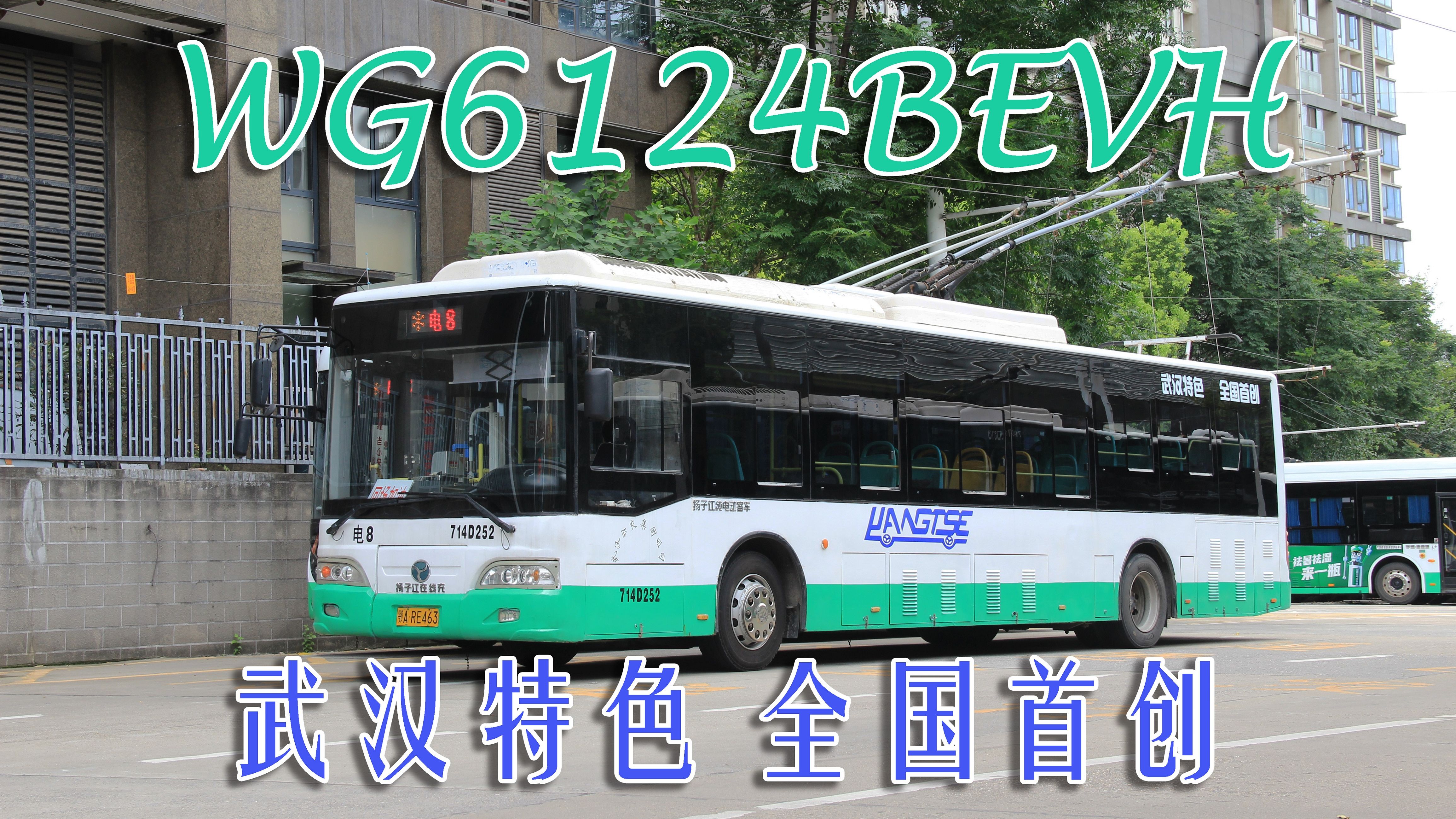 武汉公交扬子江wg6124bevh在线充双源无轨电车配置探访实录