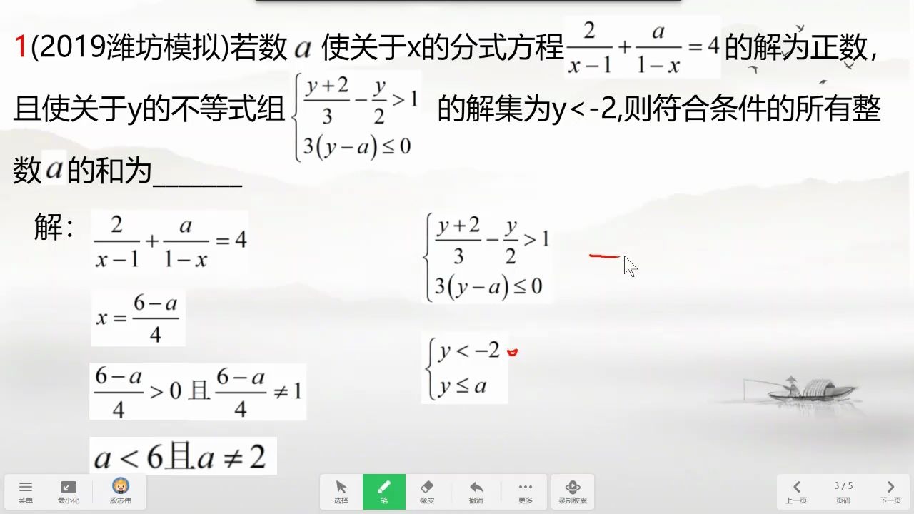 初中数学中考考点含参不等式组+解分式方程问题 殷志伟哔哩哔哩bilibili