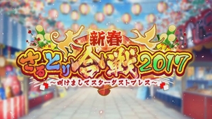 白猫计划 正月岛新春申酉合战17 新年摔角擂台 新春さるとり合戦17 Normal剧情录制 哔哩哔哩 つロ干杯 Bilibili