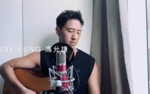 Download Video: 馮允謙 Jay Fung - 想見你 (粵語版)  (Acoustic Version)