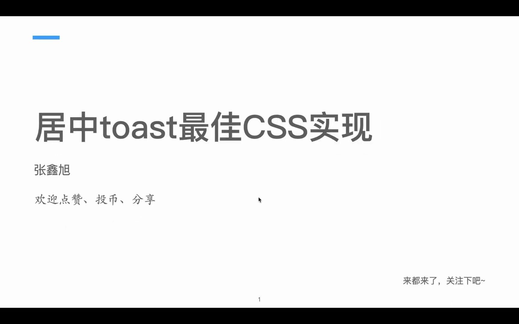 居中toast最佳CSS实现哔哩哔哩bilibili