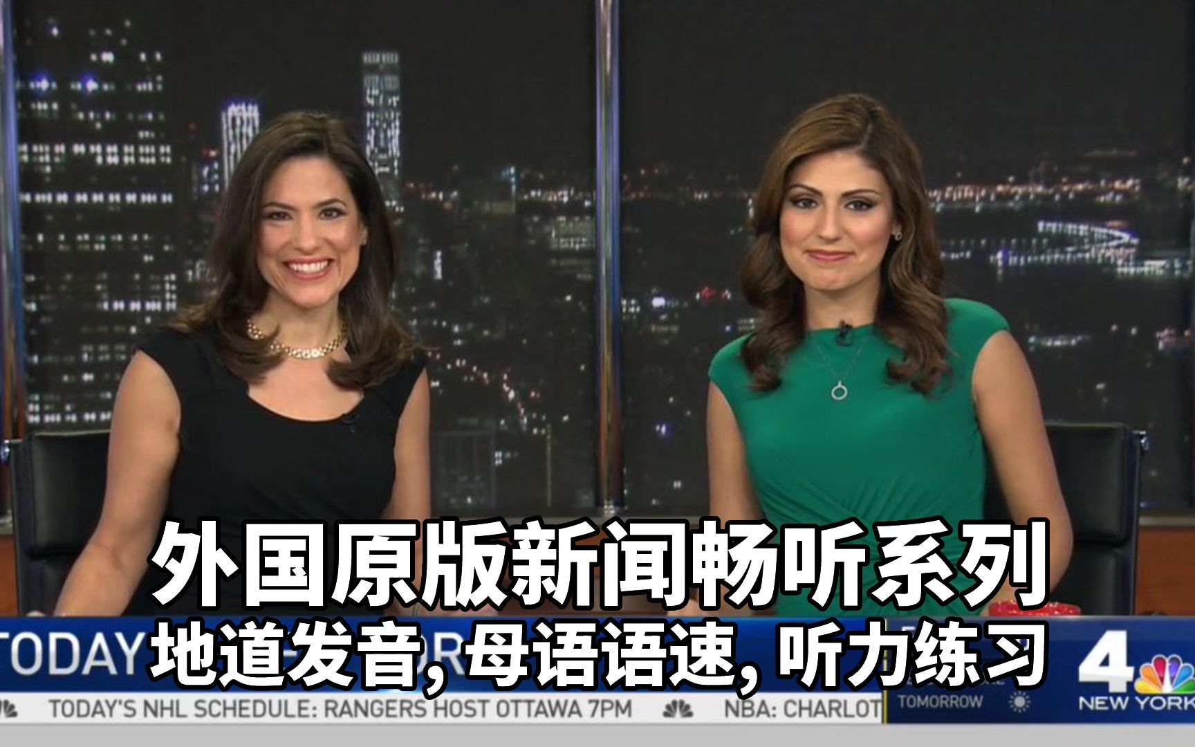听力练习磨耳朵:外国原版新闻畅听系列-87,听听外国人每天看的新闻是