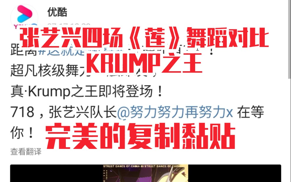 【张艺兴】四场《莲》舞蹈对比,什么是平台承认的KRUMP之王?站立在下一个 Level,准备好拥有我 Title!《这就是街舞3》哔哩哔哩bilibili