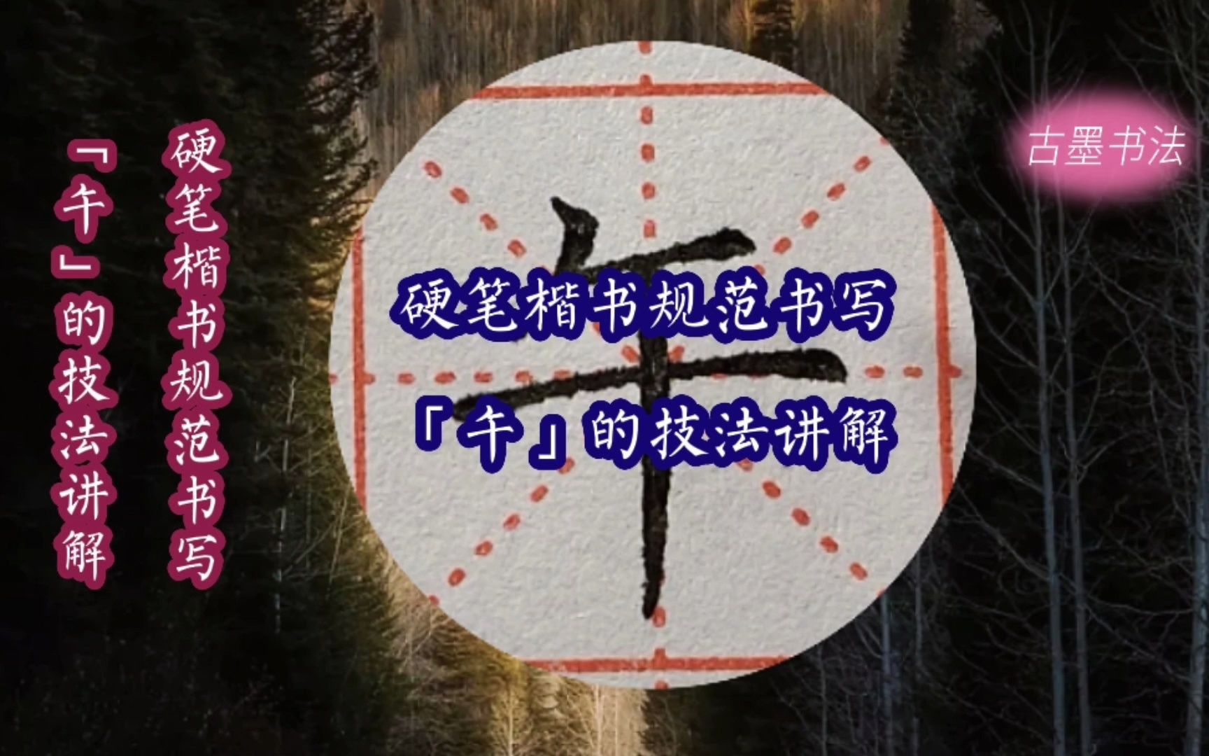 一年级下册生字“午”的写法,两横上短下长,撇和第二横保持距离哔哩哔哩bilibili