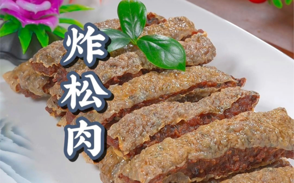 万万没有想到年夜饭的餐桌上也能做出排队三小时才能吃到的炸松肉,做法简单又好吃!#炸松肉#豆腐皮哔哩哔哩bilibili