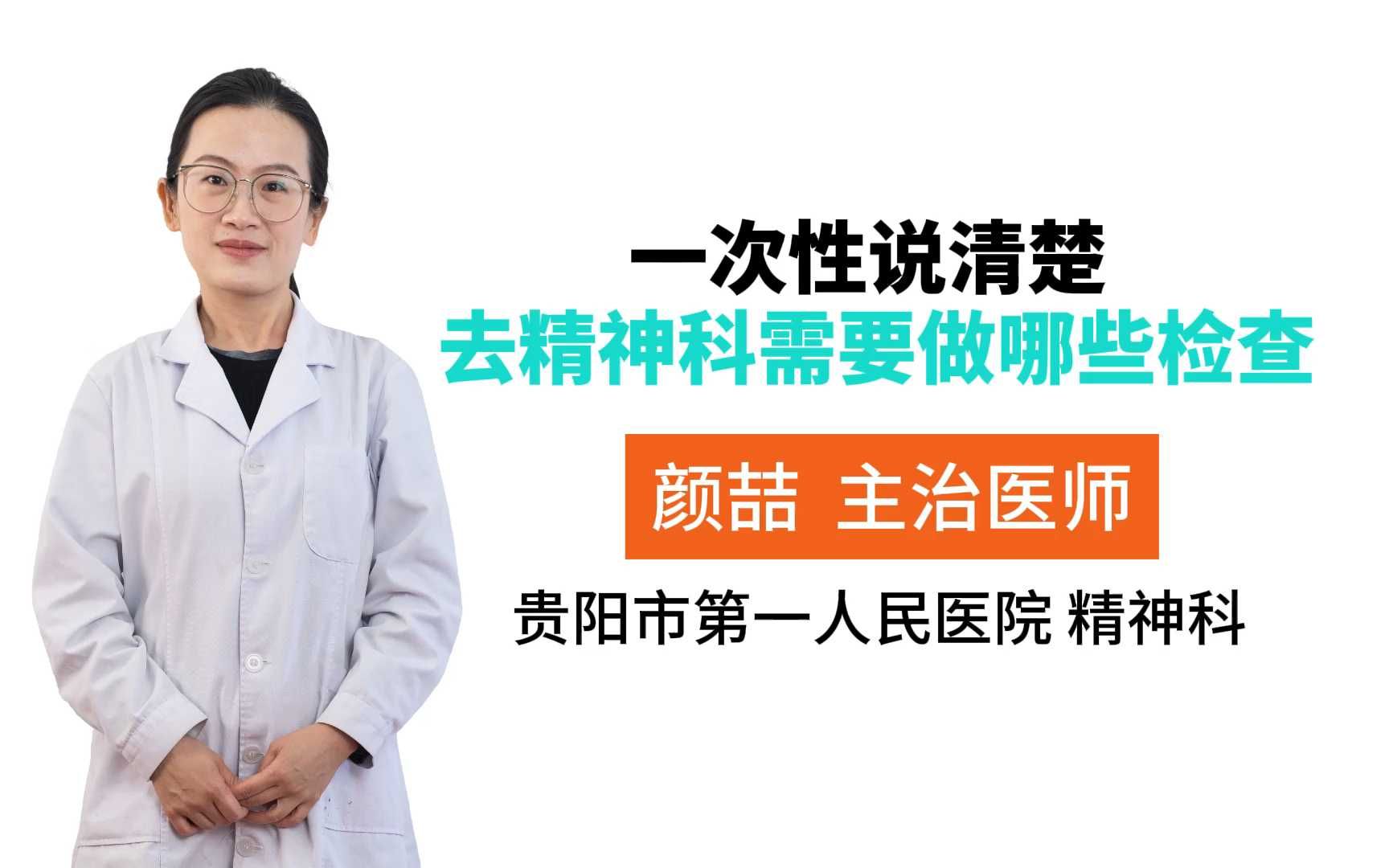 检查精神衰弱去什么科(精神衰弱去医院怎么检查)