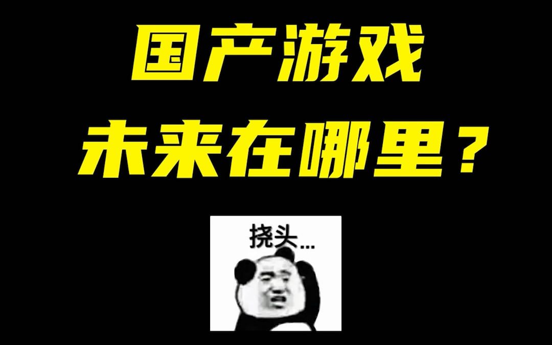 《生死狙击2》国产游戏的未来在哪里?网络游戏热门视频