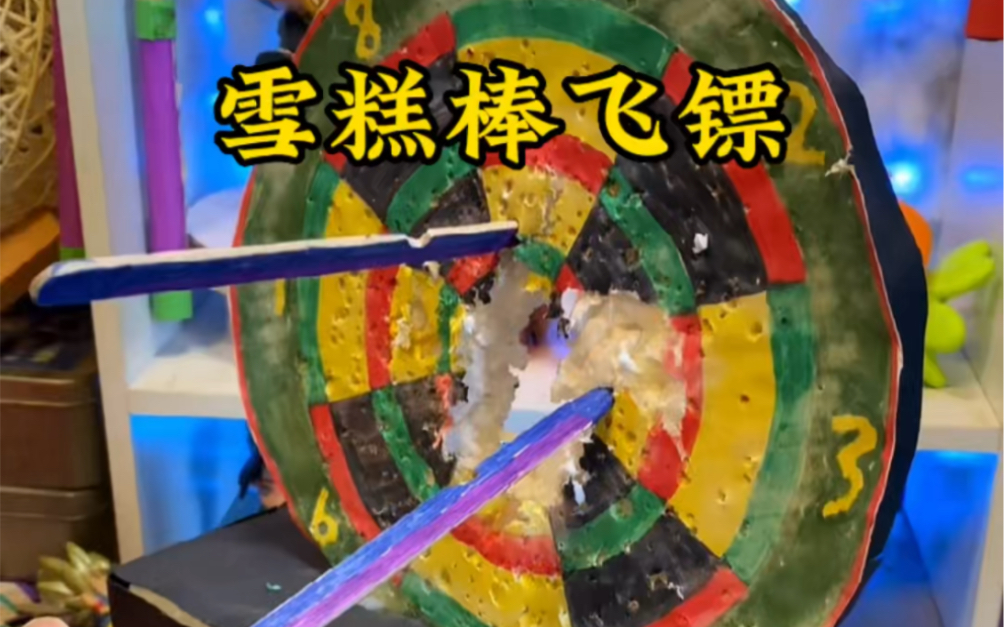 雪糕棒做的飞镖,你玩过吗#手工diy #亲子手工 #创意