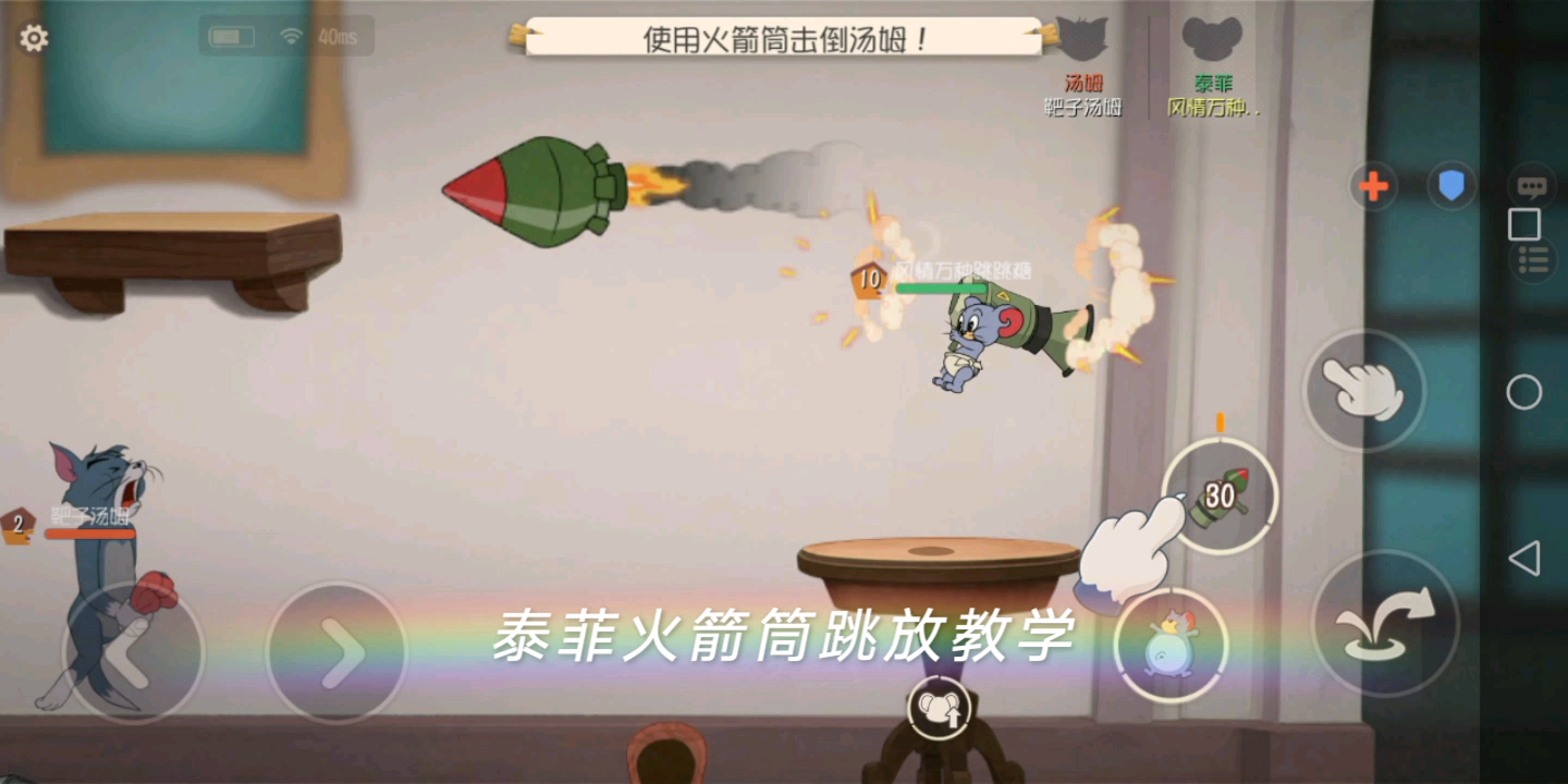 《猫和老鼠》武器跳放教学,几乎适用于所有角色