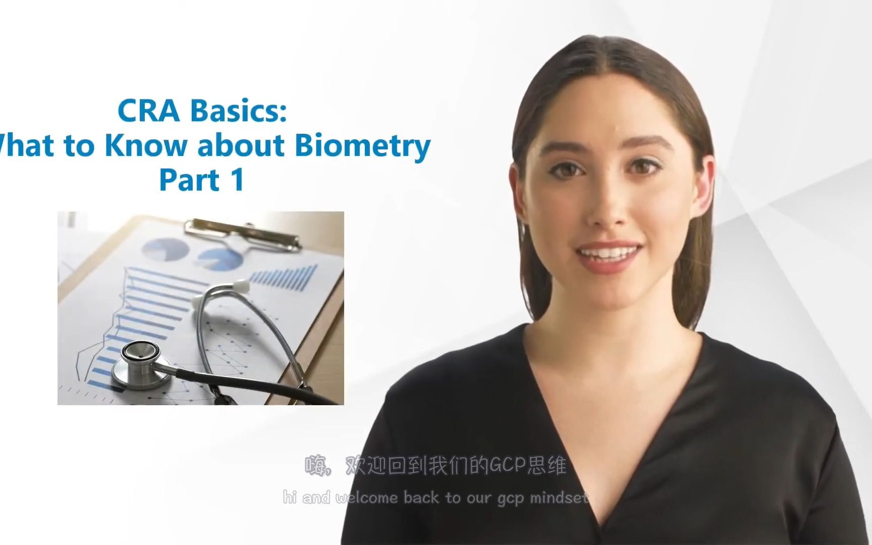 【CRA Basics】中英|17.什么是生物统计学What is Biometry Part 1~自制中字哔哩哔哩bilibili