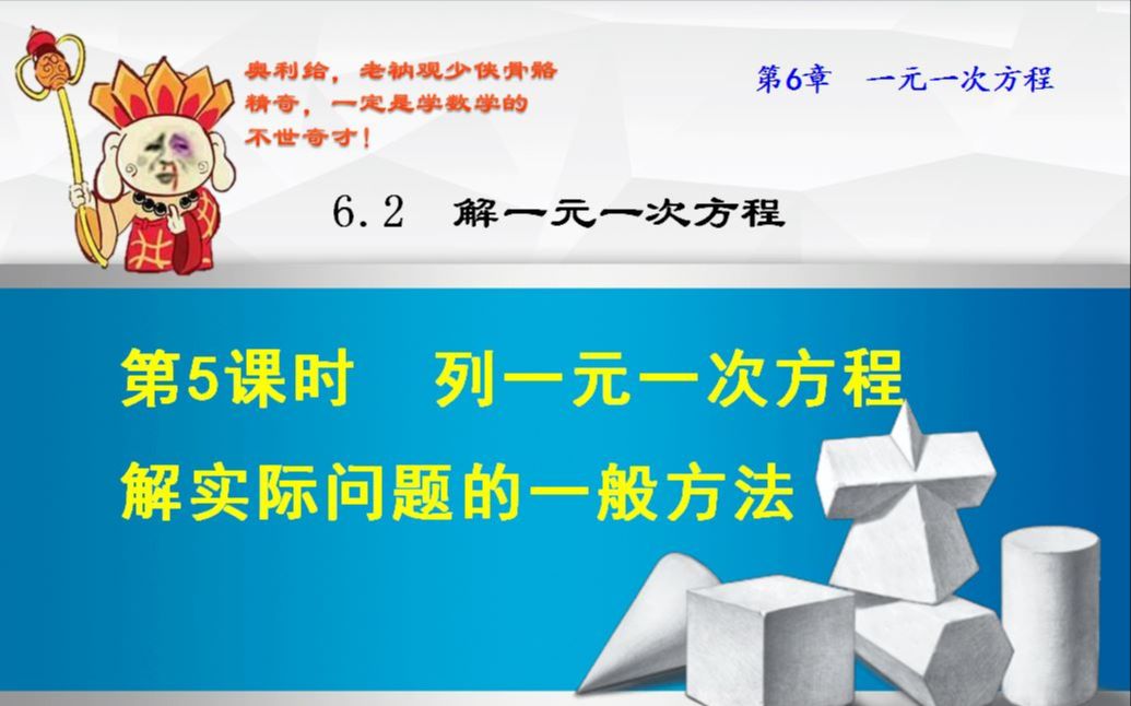 6.2.5一元一次方程的应用(华师大版七年级数学下册)哔哩哔哩bilibili