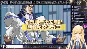 勾老师看水无月新视频秘仪【Luminous_J】游戏王