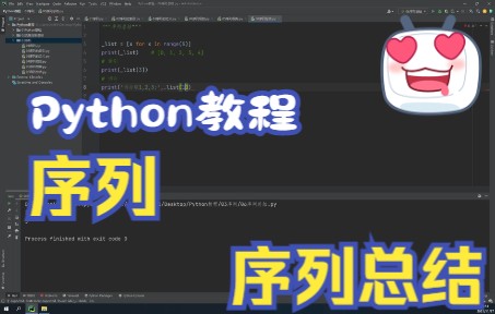 Python序列27序列总结哔哩哔哩bilibili