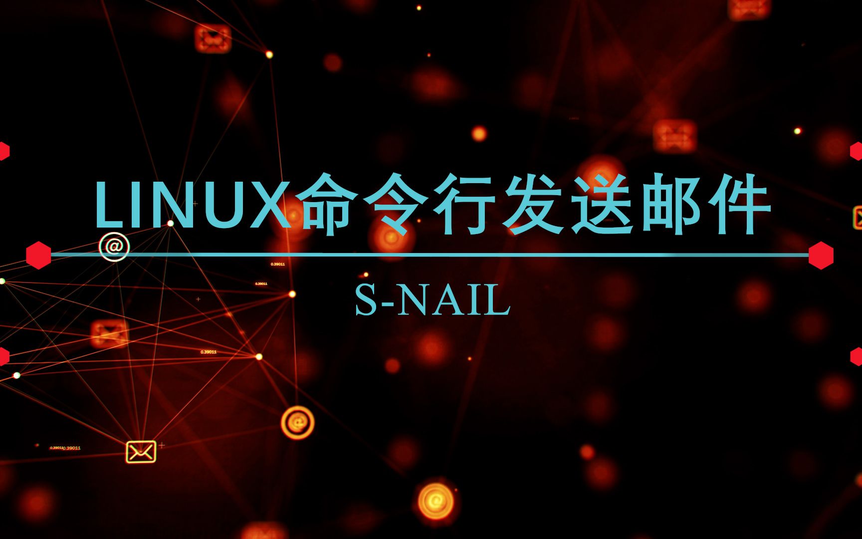 渗透之命令行发送邮件// snail // kali //哔哩哔哩bilibili