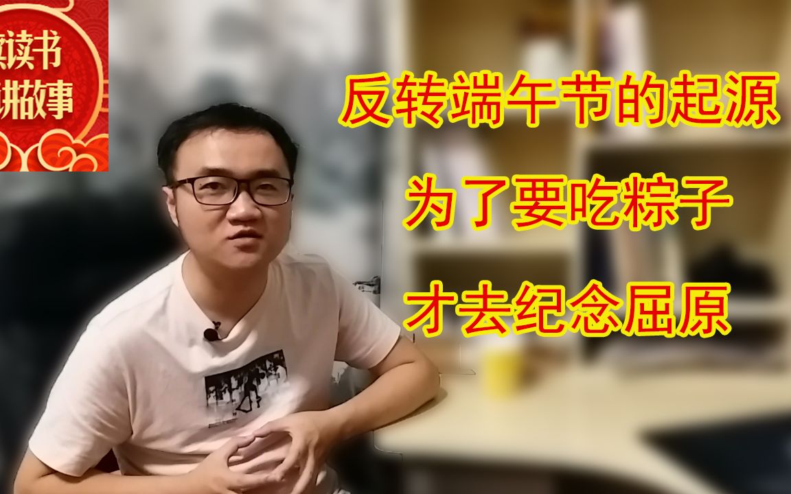 [图]讲讲端午节的故事。节日的背后是否有更底层的起源？