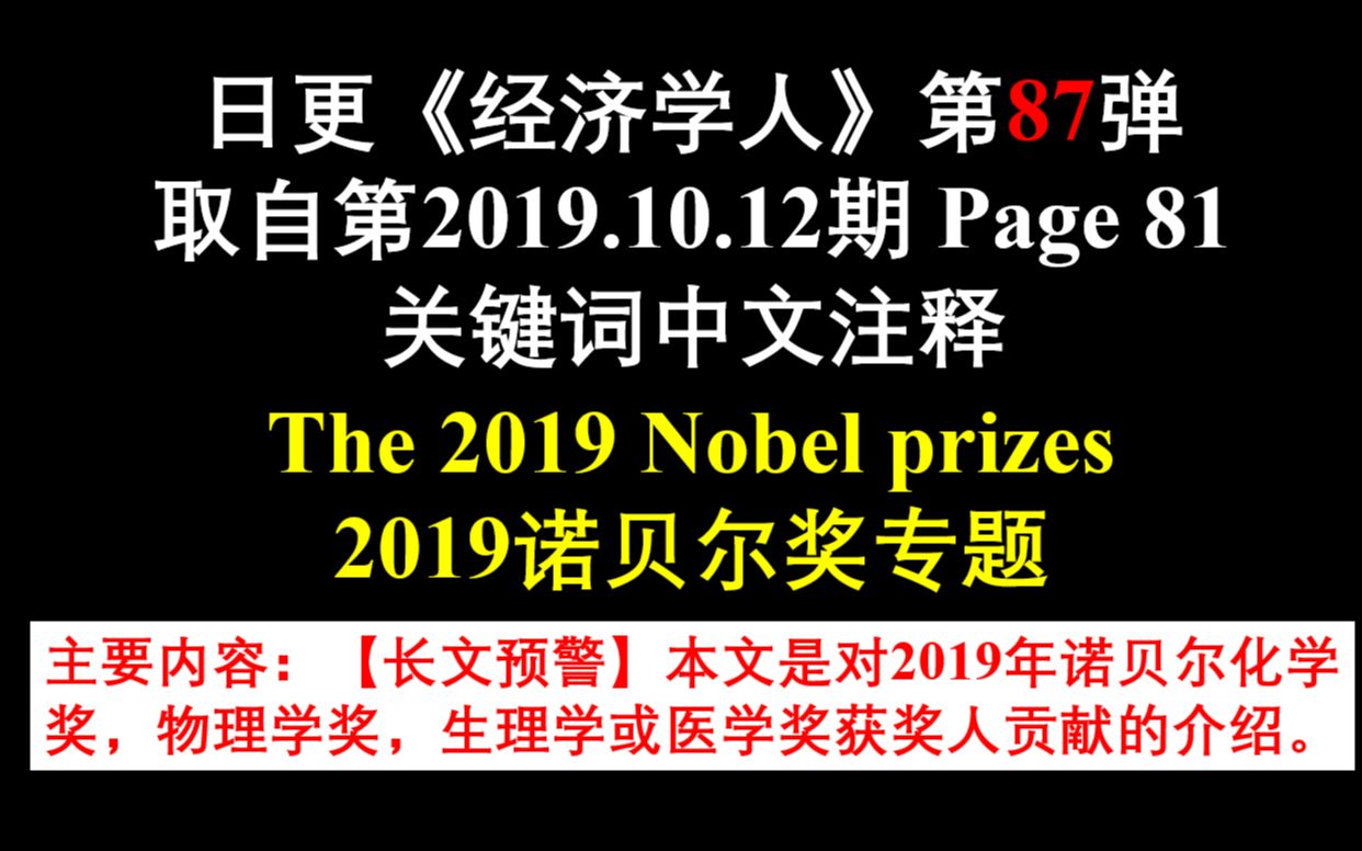 日更《经济学人》第87弹 取自第2019.10.12期 Page 81 关键词中文注释哔哩哔哩bilibili