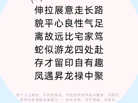 起名用字,延字解析,延年益寿,学会自取,周易起名哔哩哔哩bilibili