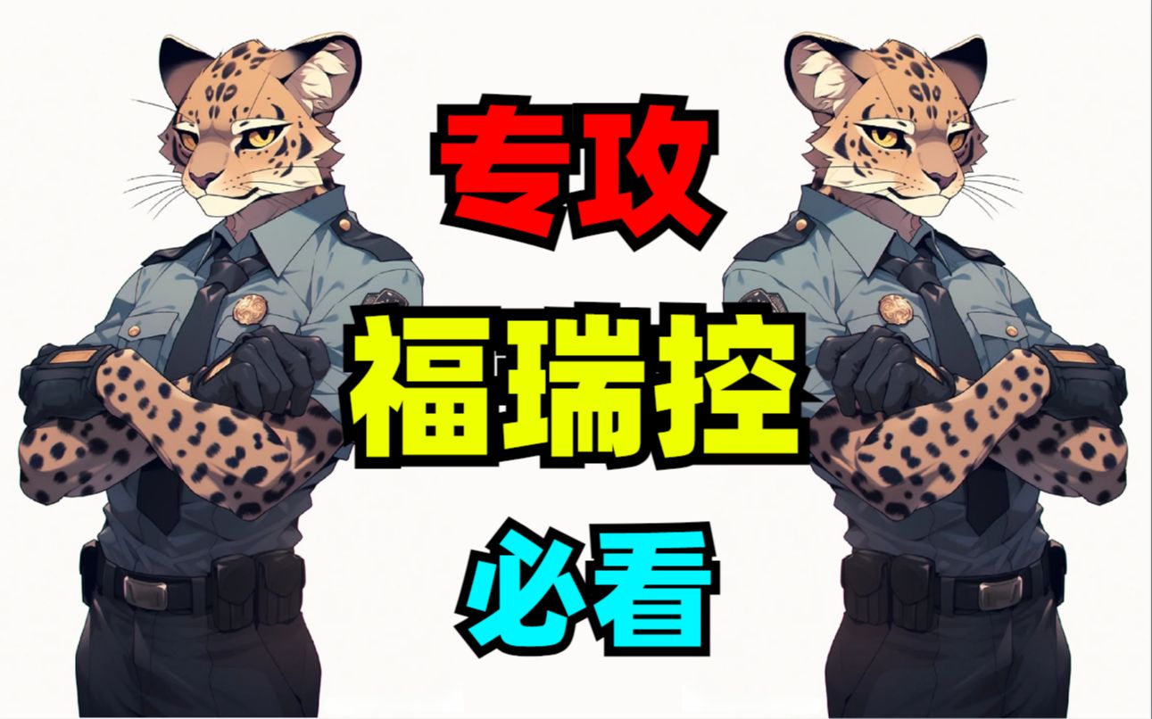 【furry绘画】福瑞控狂喜!居然还有专门教画兽人的书?