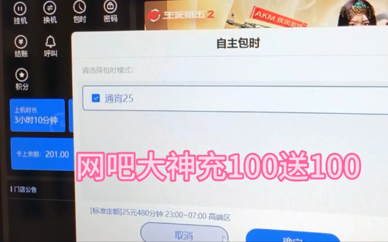 干保安工资发了4000晚上去网吧充一百送一百狠狠滴消费哔哩哔哩bilibili