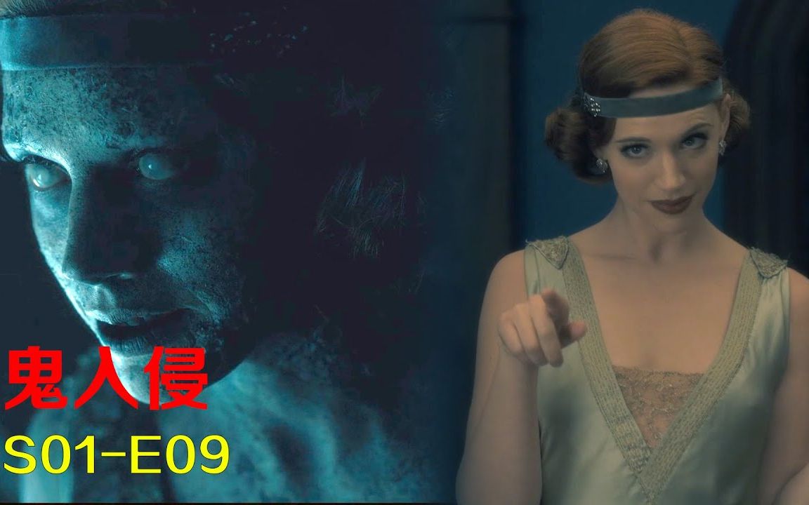 母亲为了解救孩子,却将他们亲手杀害!高分惊悚美剧《鬼入侵》_哔哩哔哩_bilibili