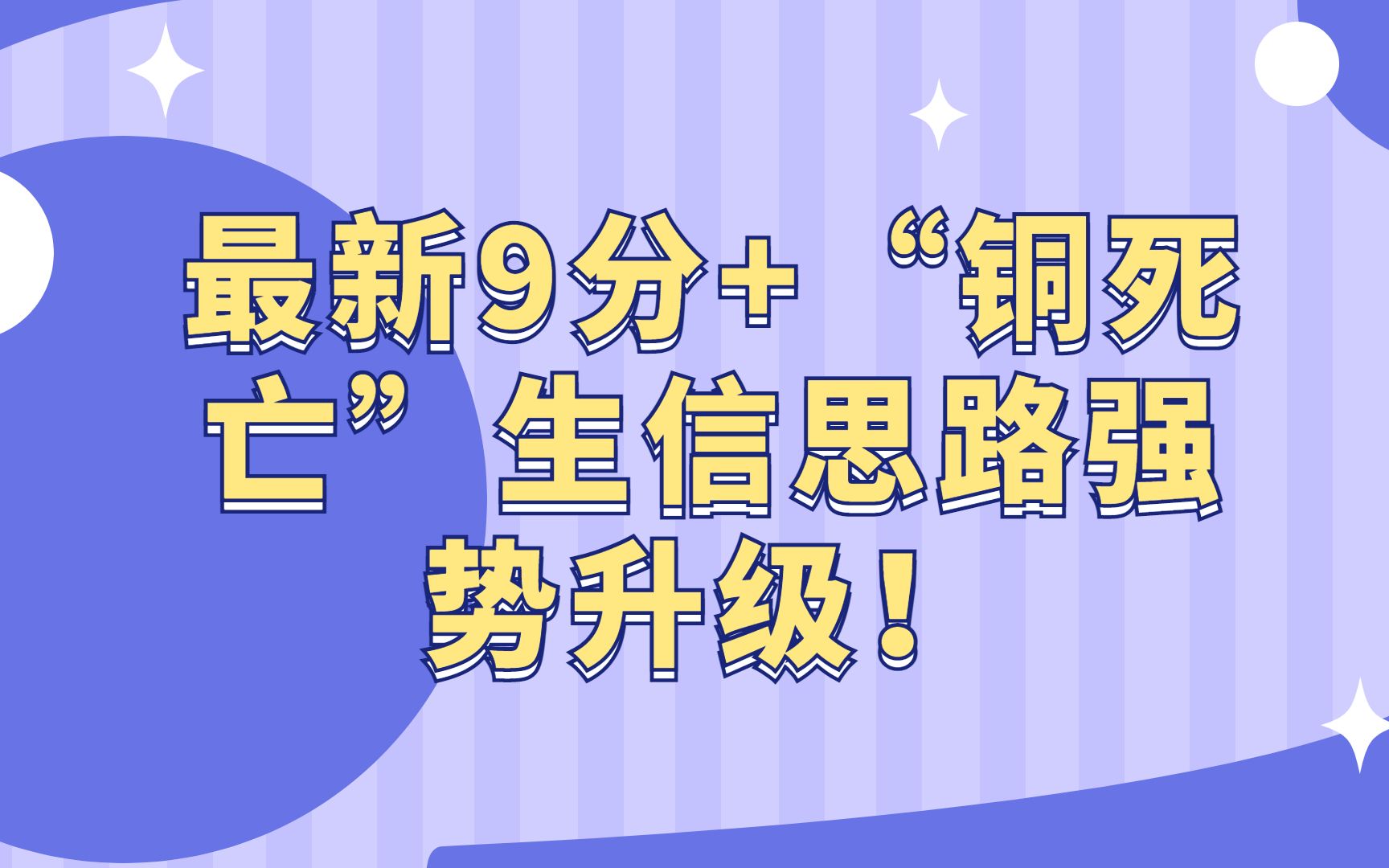 最新9分+“铜死亡”生信思路强势升级!傍上“RNA甲基化”分析双热点的预后模型,带你轻松冲高分!SCI论文写作与发表、SCI论文、研究生哔哩哔哩...