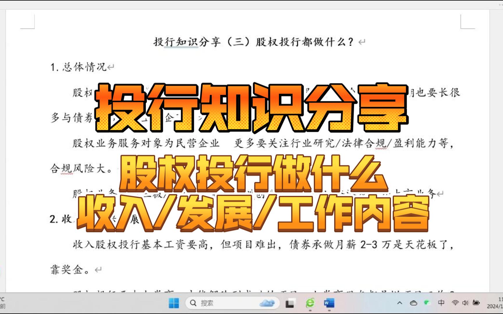 投行知识分享(三)股权投行做什么?收入/发展/工作内容哔哩哔哩bilibili