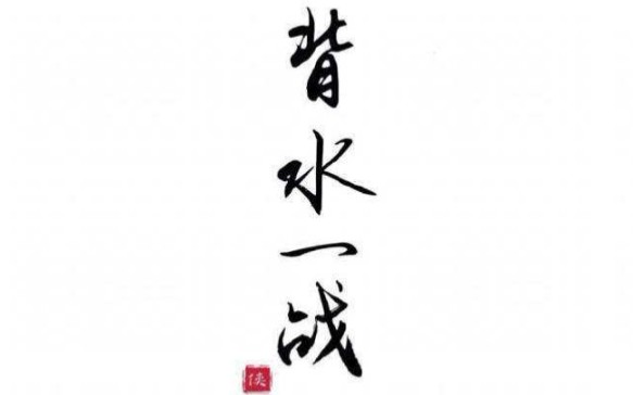 死亡突围僵尸战争背水一战