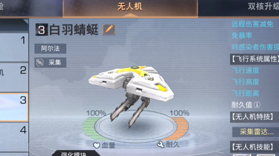 [明日之后] 一台采集无人机 = 每周白嫖120周积分?