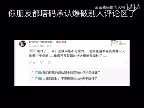 [图][搬运 已经过原作者同意]被刷屏，被爆破评论区 被挂孙吧 被网暴被诅咒去死 但我是被网爆的那一方？