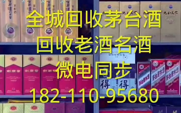 北京顺义区回收53度茅台酒长期回收茅台酒茅台酒回收电话哔哩哔哩bilibili