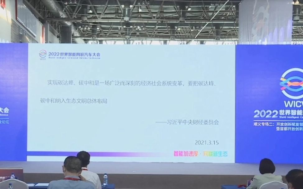 顺义专场二:开放创新赋能智能网联汽车产业——中国工程院院士,清华大学化学工程系教授、博士生导师 金涌02哔哩哔哩bilibili