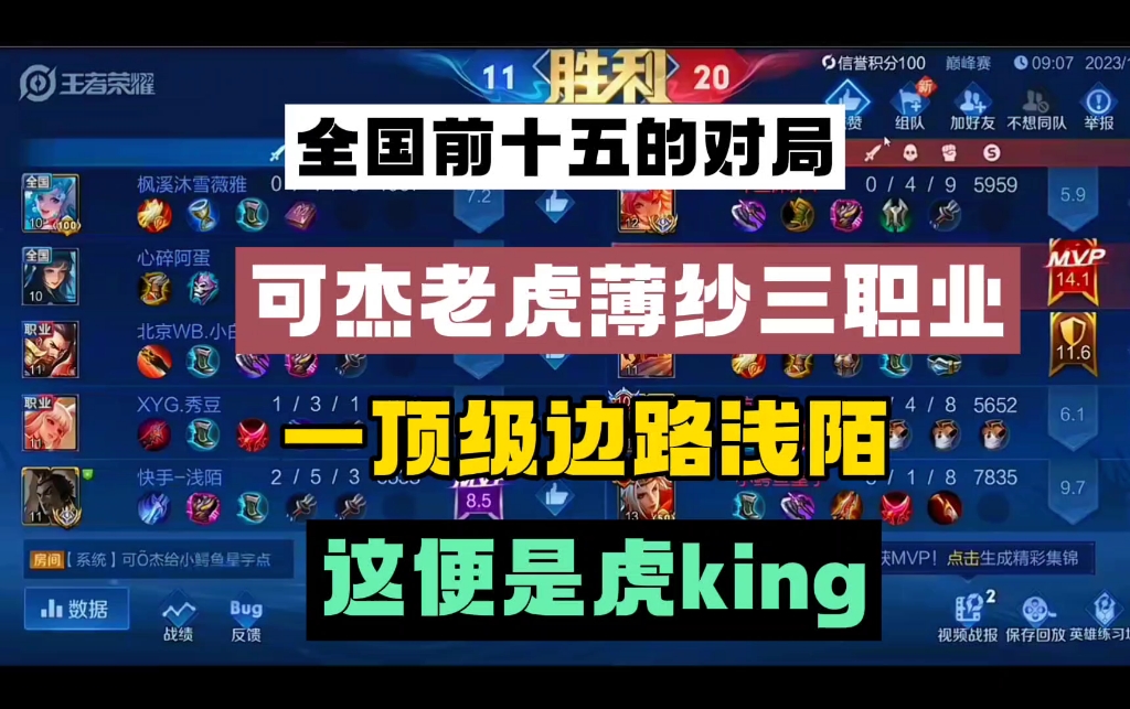 可杰九分钟出头薄纱且平推三职业外加顶级边哭浅陌,可杰:这便是虎king王者荣耀