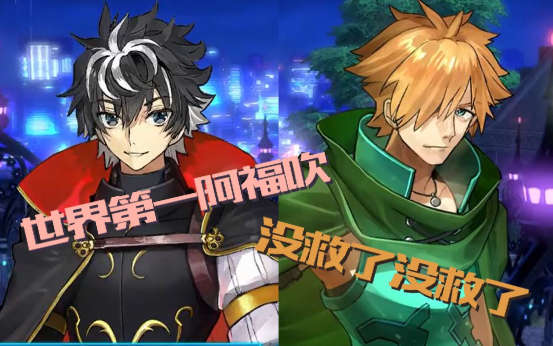 fateextellalink中字查理曼阿福是我认识的里最弱的查理曼罗宾汉剧情