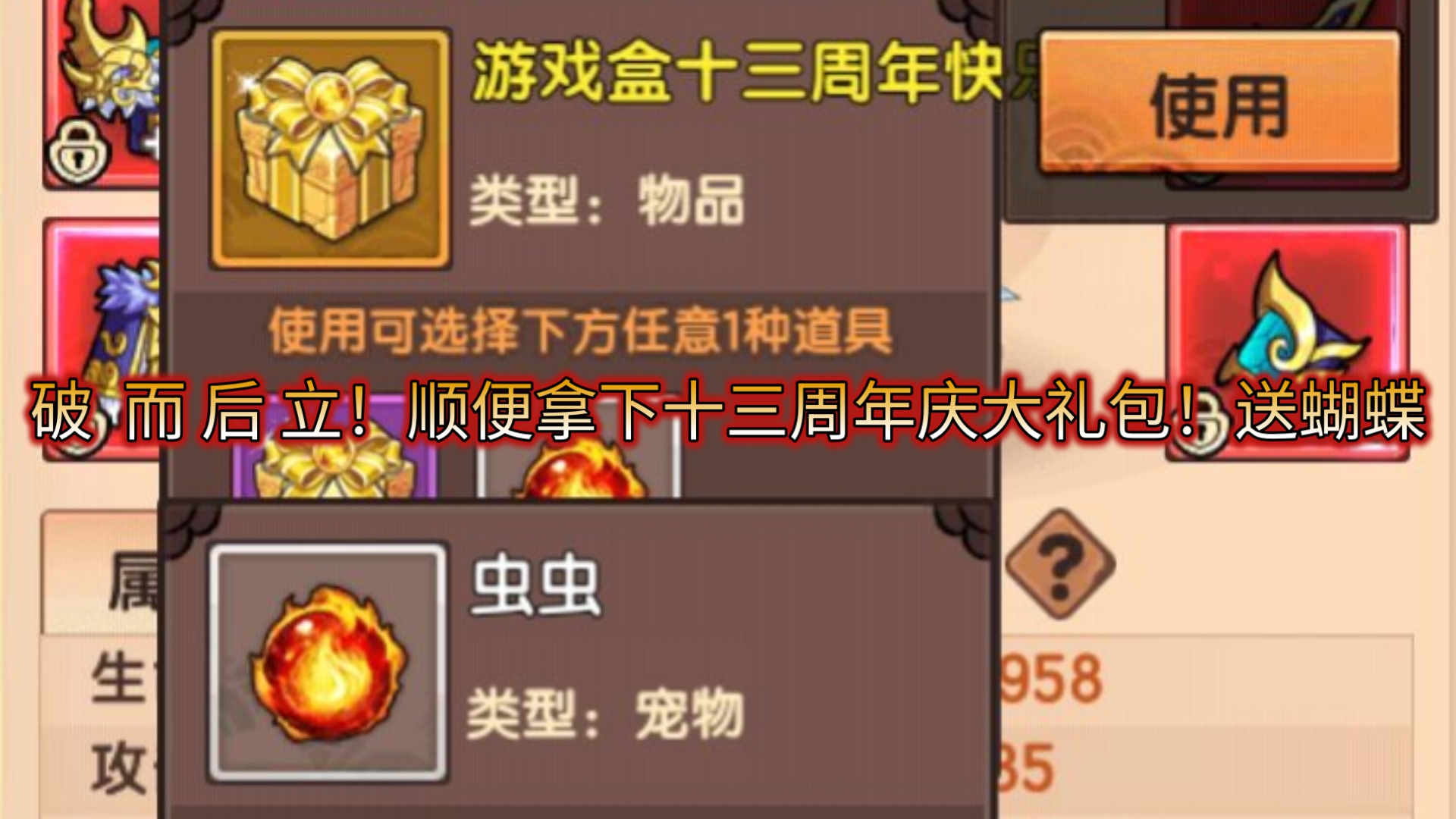 【造梦无双】破 而 后 立!再周年庆拿下暗语跟十三周年庆礼包!