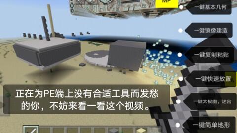 Minecraft 手把手教你学建筑第五期 实用建筑工具的使用 含下载链接 哔哩哔哩