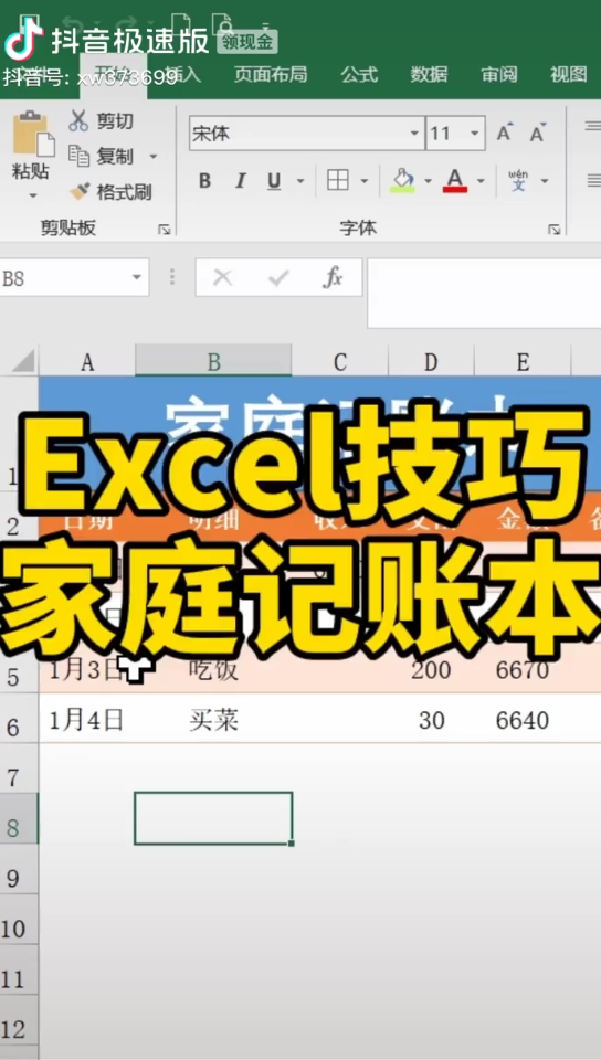 Excel制作家庭记账本哔哩哔哩bilibili