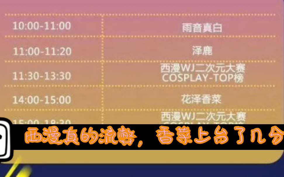 【2019】重庆西漫勒色)欺骗消费者!哔哩哔哩bilibili