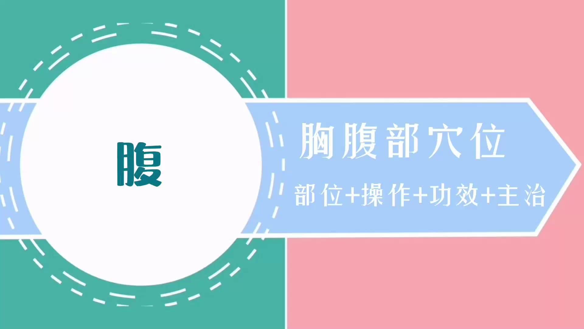 小兒推拿【腹部十法】手法視頻,小美醫生免費加盟 免費培訓