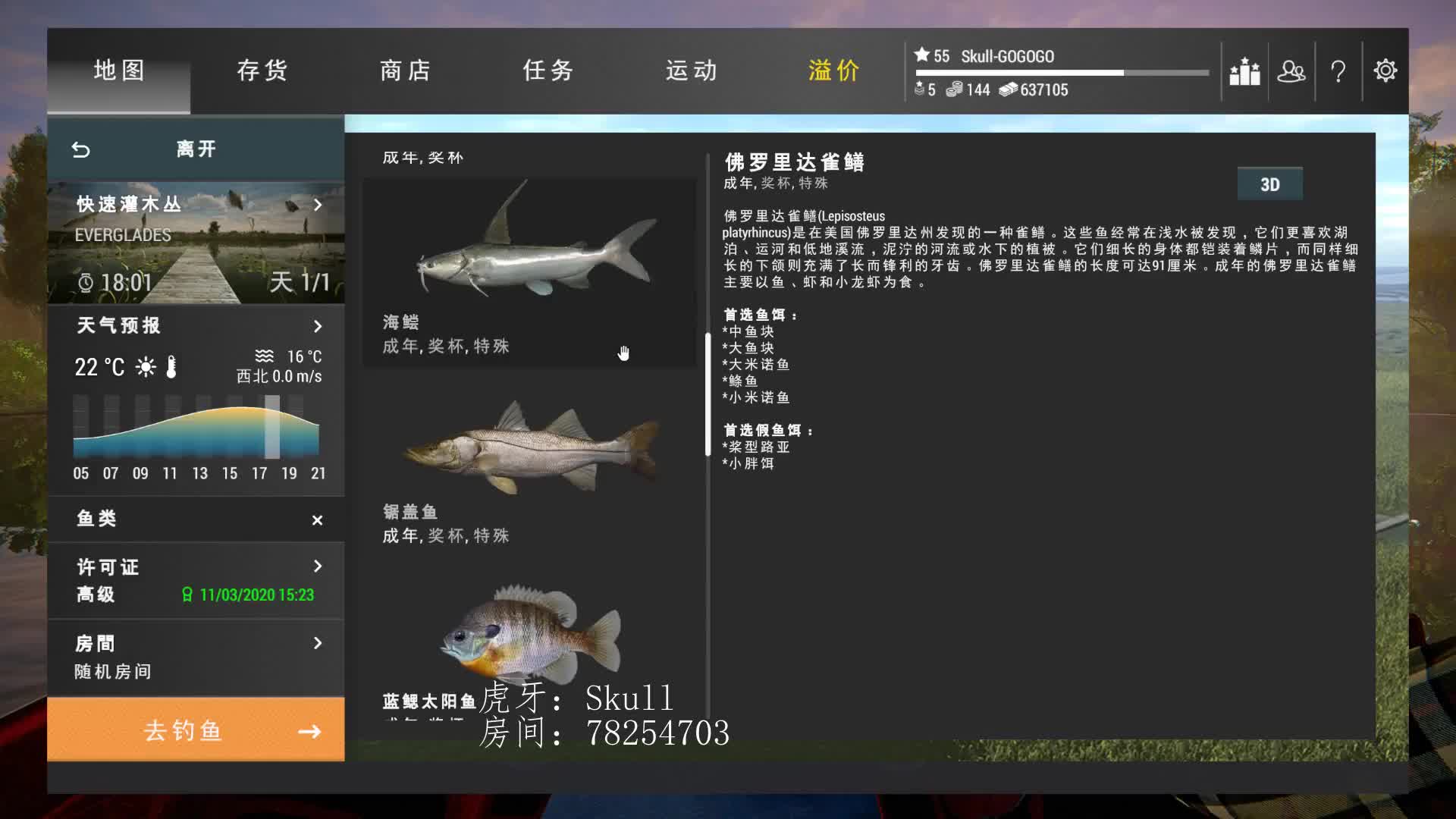 [图]FishingPlanetdah垂钓星球弗罗里达Everglades研究2！#AQ录制#(2020-03-10 04:11:21)