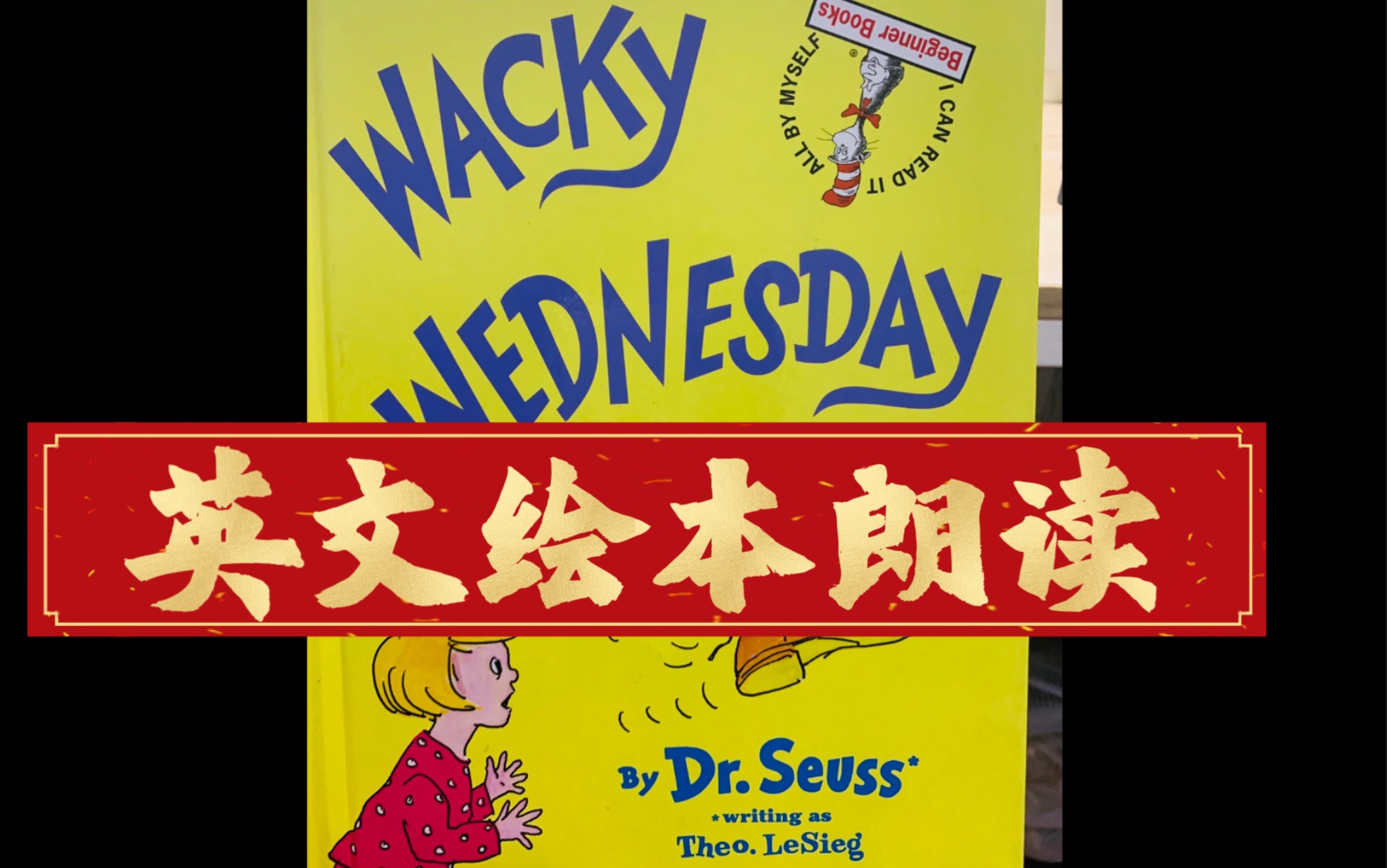 【英文绘本朗读】 Wacky Wednesday 疯狂星期三 偏英式发音哔哩哔哩bilibili