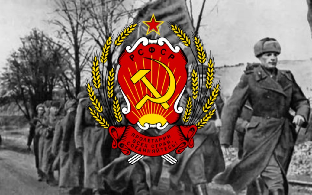 苏联军乐远东游击队之歌