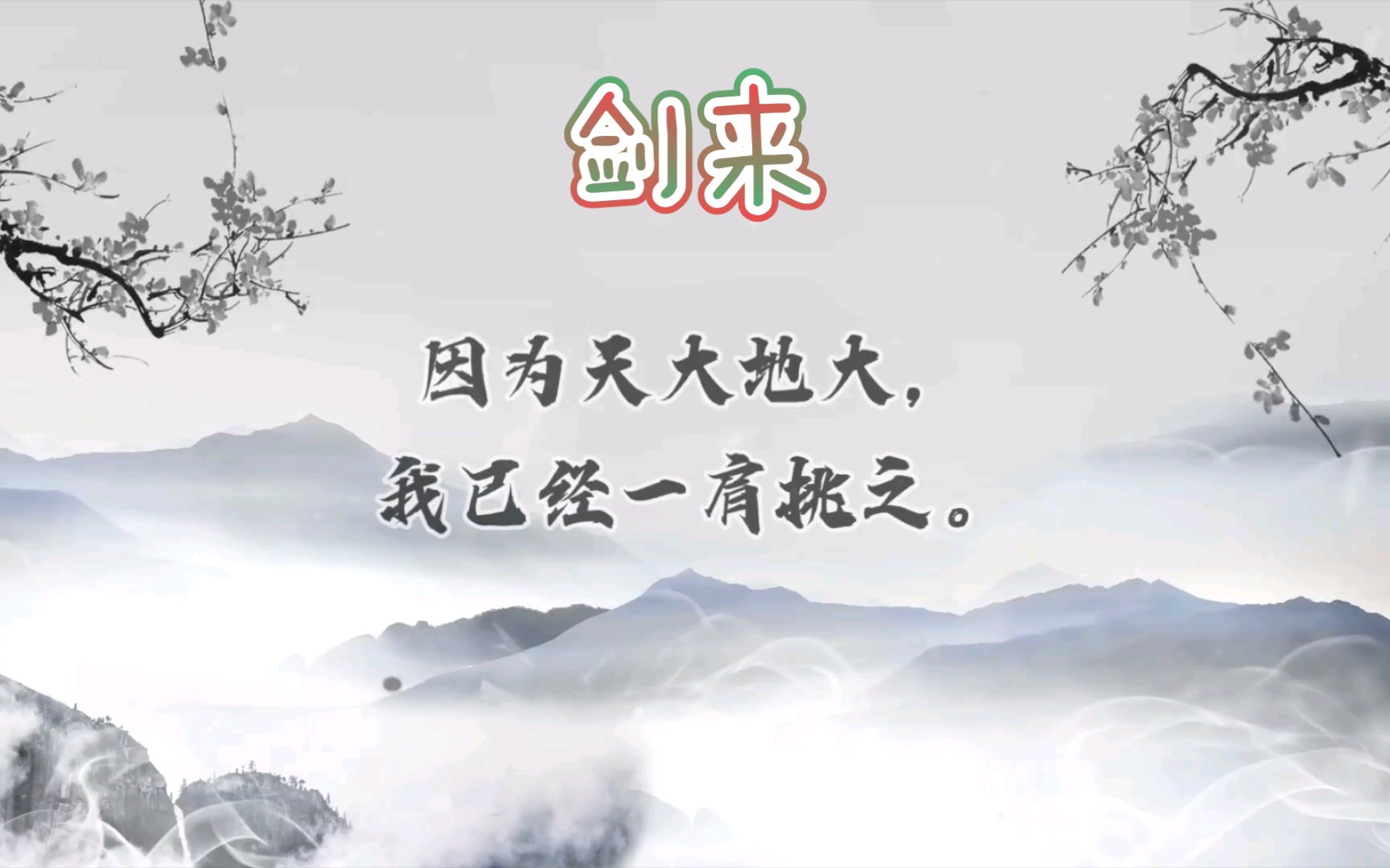 烽火戏诸侯《剑来》摘录18哔哩哔哩bilibili