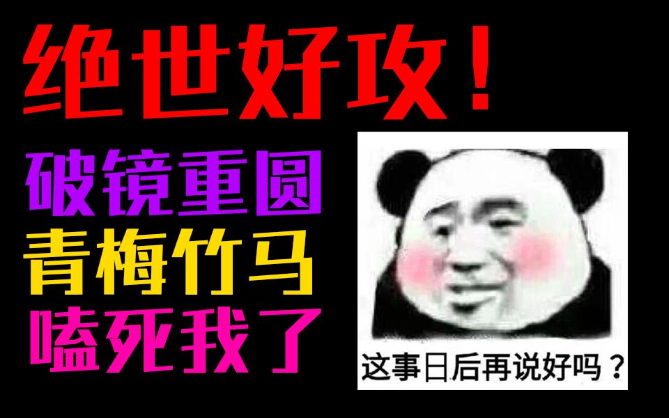 [图]【屁咕瓣】《形影》绝世好攻和小可怜受，酸酸甜甜的破镜重圆~