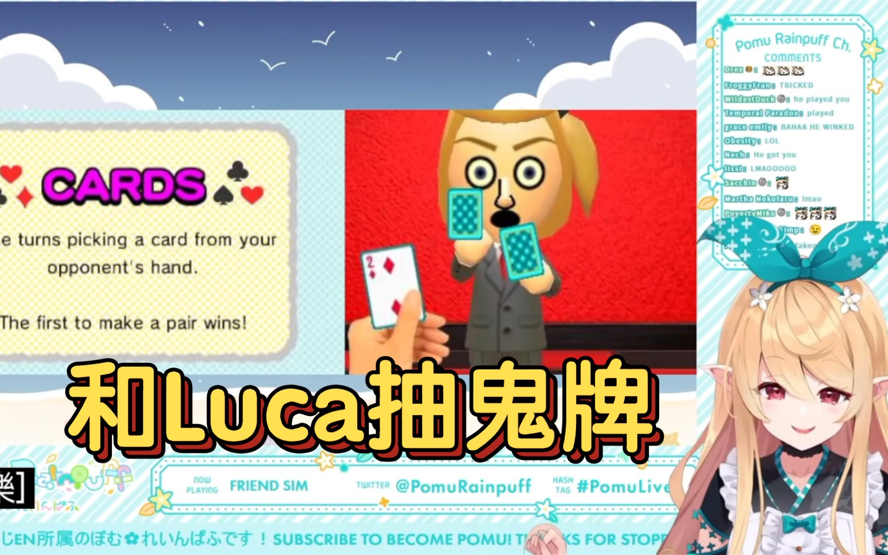 【机翻熟切/Pomu】和Luca的抽鬼牌游戏