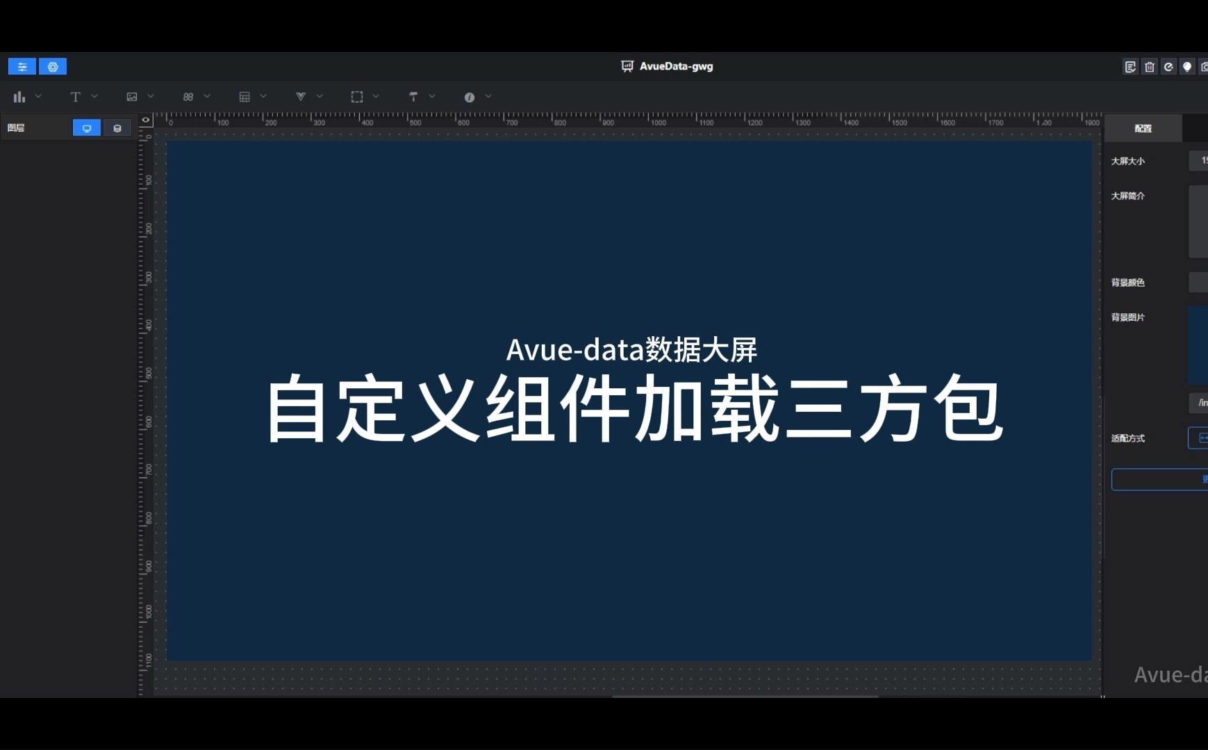 Avuedata数据大屏自定义组件加载三方包哔哩哔哩bilibili