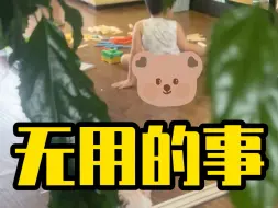 Download Video: 觉得自己是“废人”？……童年幸福,你有吗？